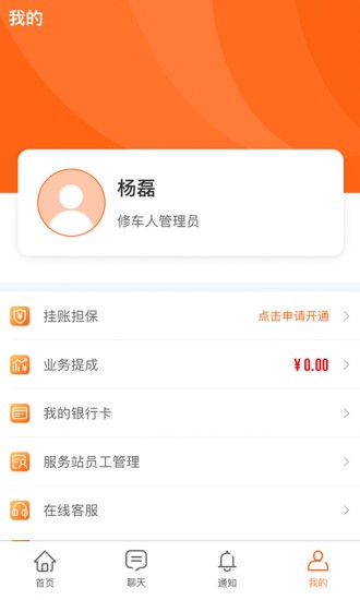 快准E站职能端app