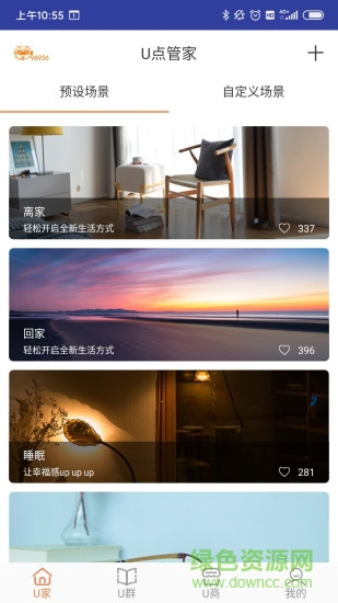u点管家