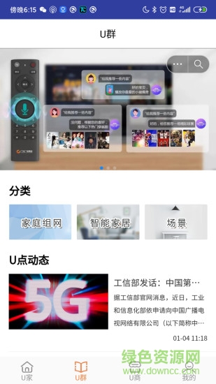 u点管家