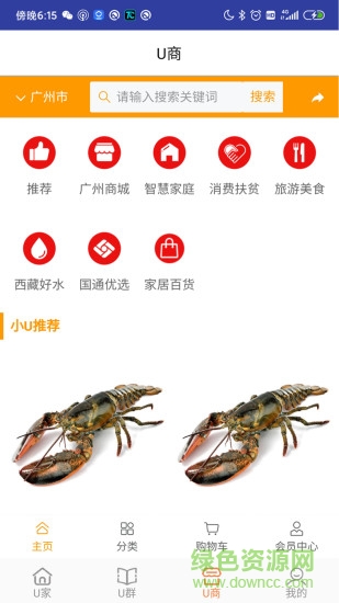 u点管家
