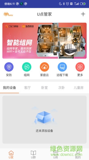 u点管家