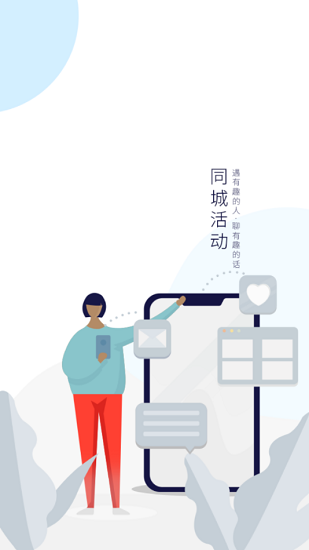 青城生活圈最新版