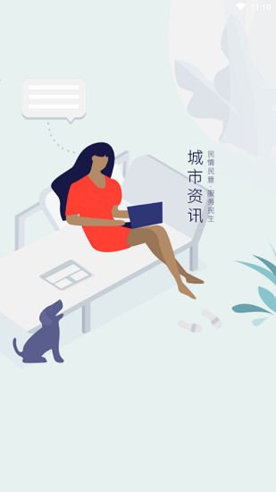 青城生活圈最新版