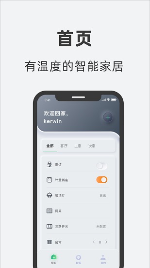 艾拉智家app