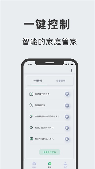 艾拉智家app
