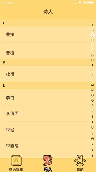 成语达人游戏