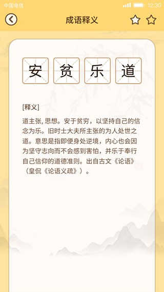 成语达人游戏