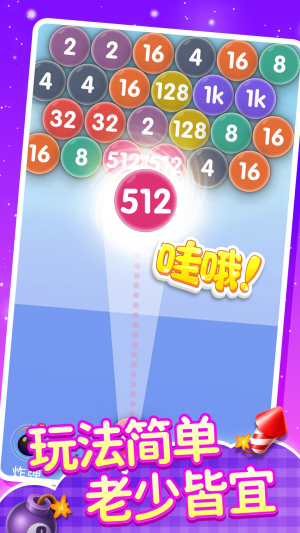 2048泡龙