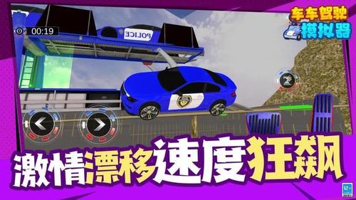 车车驾驶模拟器免费版