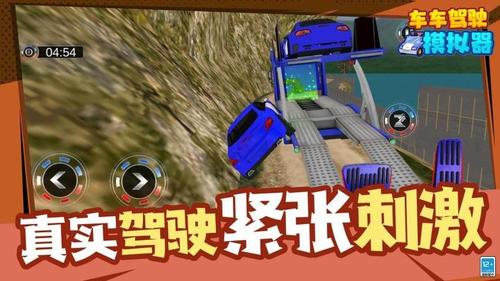 车车驾驶模拟器免费版
