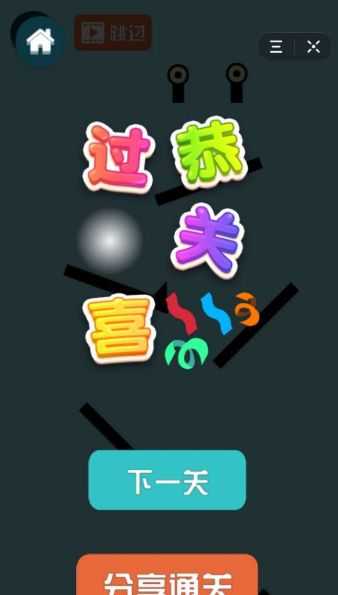 球球冒险记