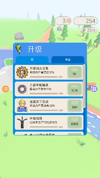 水电站游戏