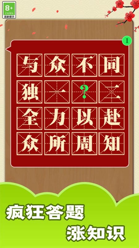 成语大神