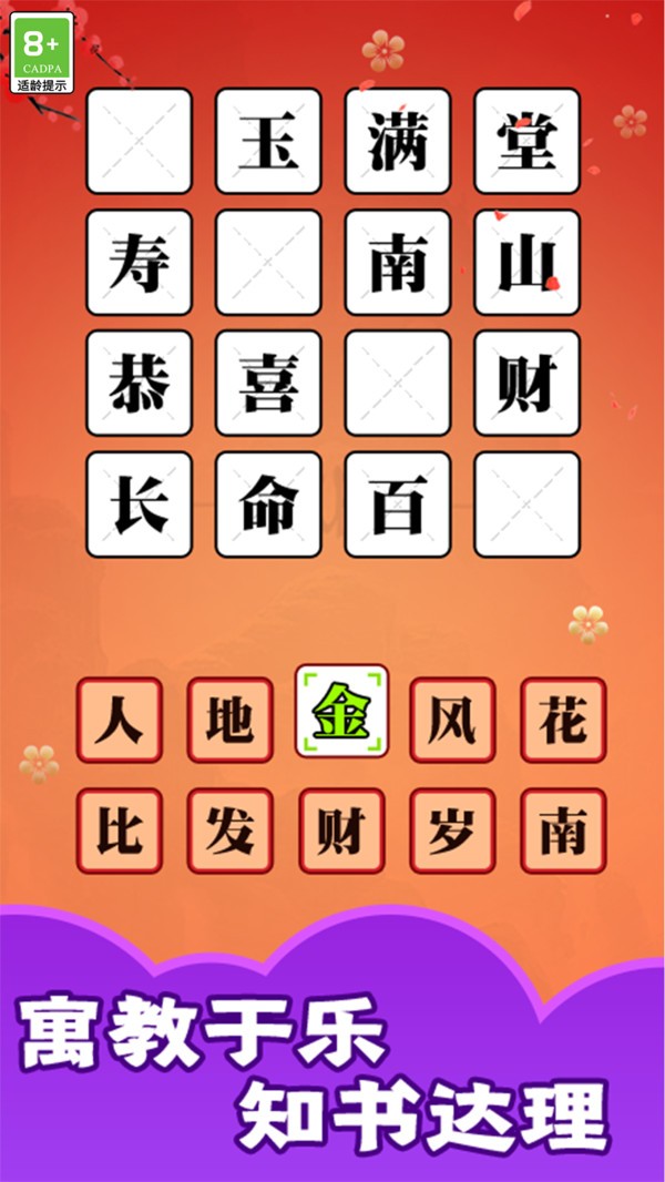 成语大神