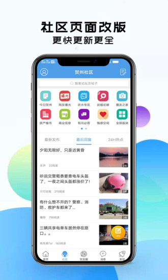 贺州生活网最新版