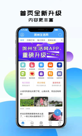贺州生活网最新版