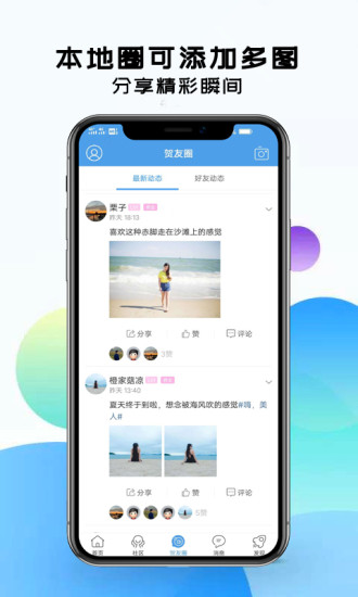 贺州生活网最新版