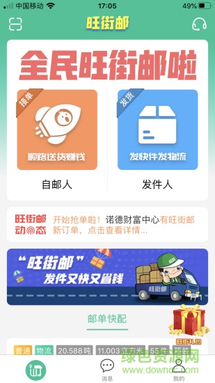 旺街邮
