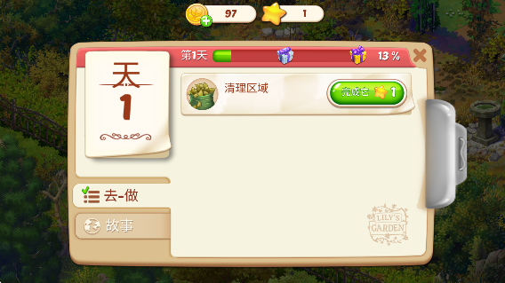 茉莉的花园游戏