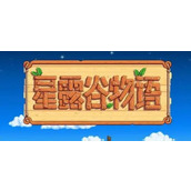 星露谷物语酿酒桶怎么解锁-酿酒桶解锁方法