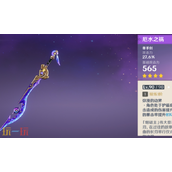 原神厄水之祸适合什么角色 厄水之祸适配角色推荐