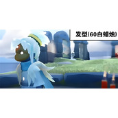光遇正步冒险家先祖兑换图一览2025