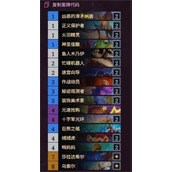 炉石传说杂毛快攻骑卡组怎么玩 杂毛快攻骑卡组代码分享