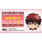 黑子的篮球街头对决最新礼包码分享