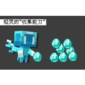 我的世界轻灵怎么驯服?我的世界轻灵驯服技巧