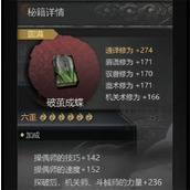 神探诡事录秘籍获取方法攻略分享