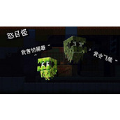 我的世界怒目怪怎么抓?我的世界怒目怪驯服攻略