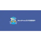Media Cleaner Pro v6.9.3    WordPress 垃圾文件清理插件
