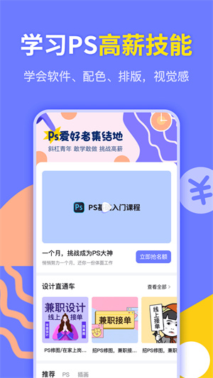 速学兼职PS设计