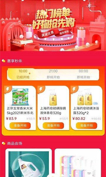 惠享优选购物平台