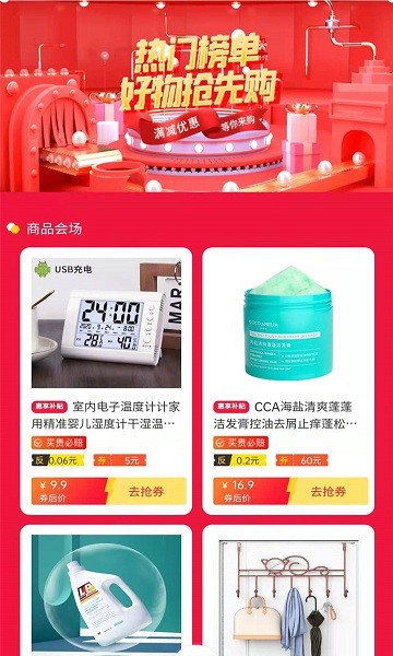 惠享优选购物平台