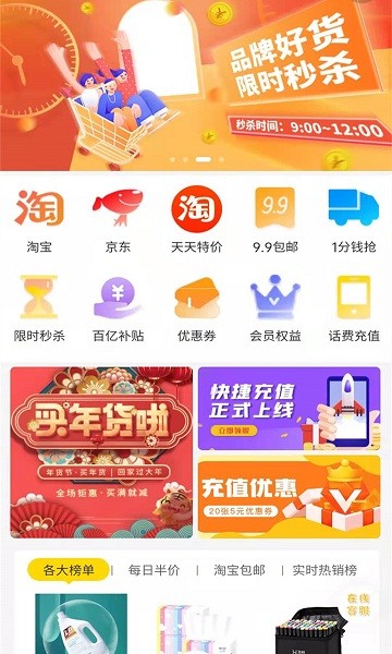 惠享优选购物平台
