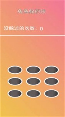 兔兔躲的快安卓版