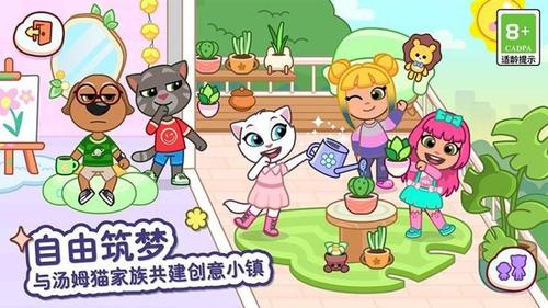 汤姆猫小镇