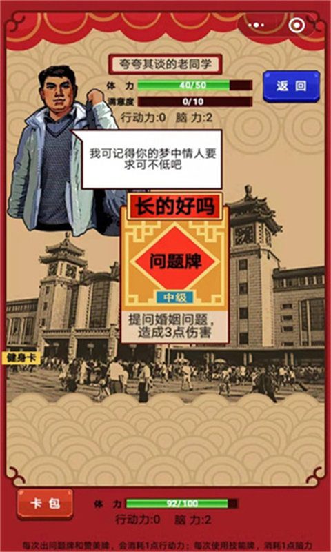 春节亲戚又来了安卓版