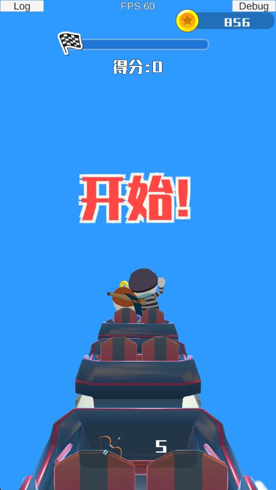 来射我呀