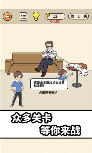 偷玩游戏机手机版