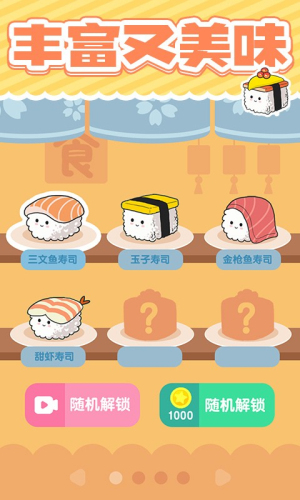 美味的寿司中文版