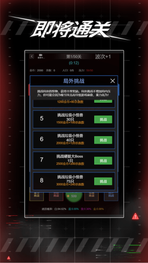 即将通关