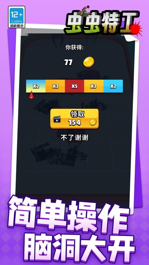 虫虫特工最新版