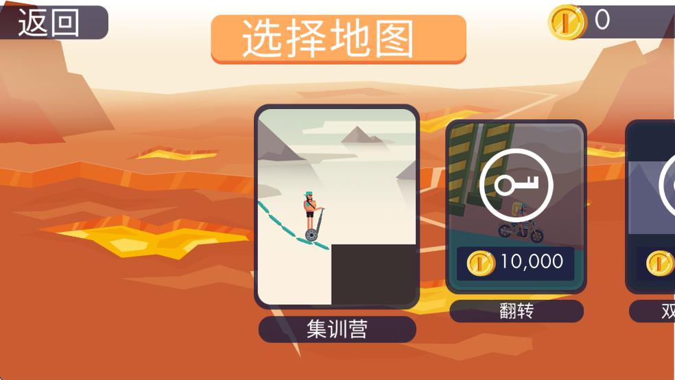 疯狂小轮车