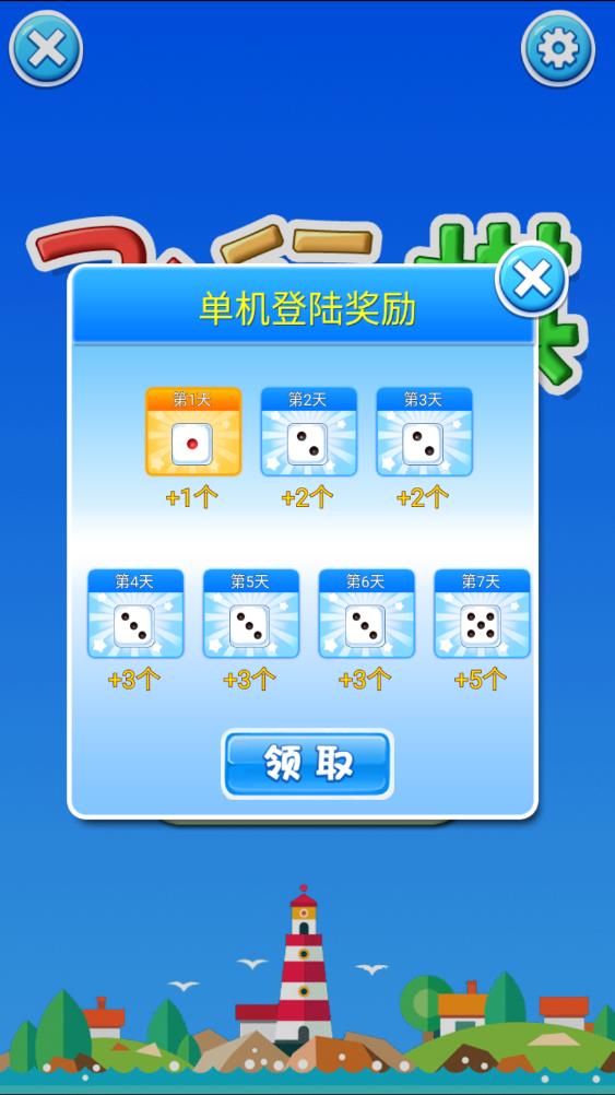 3d飞行棋