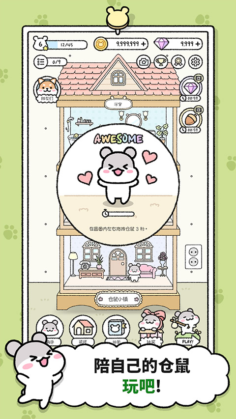 仓鼠小镇手机版