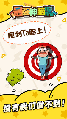 最强神脑洞安卓版