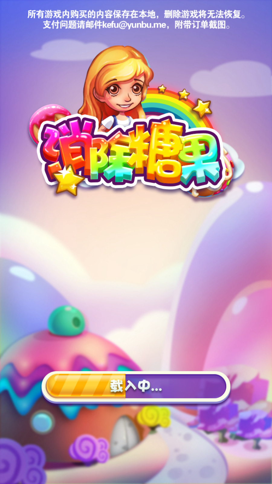 超消除糖果