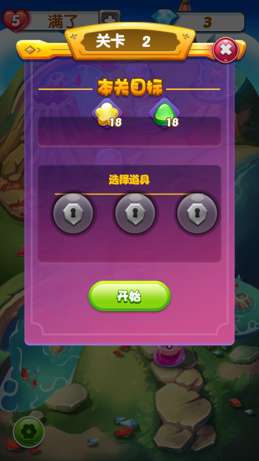 超消除糖果